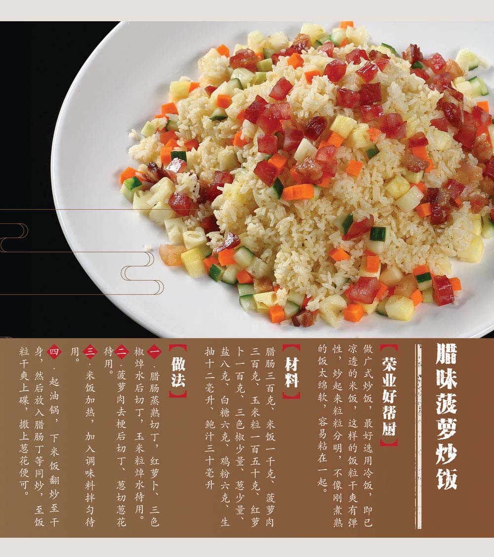 14臘味菠蘿炒飯