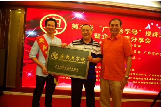 哇，厲害了！我的大榮業(yè)榮獲“廣東老字號”！