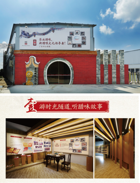 榮業(yè)臘味，玩轉(zhuǎn)臘味文化