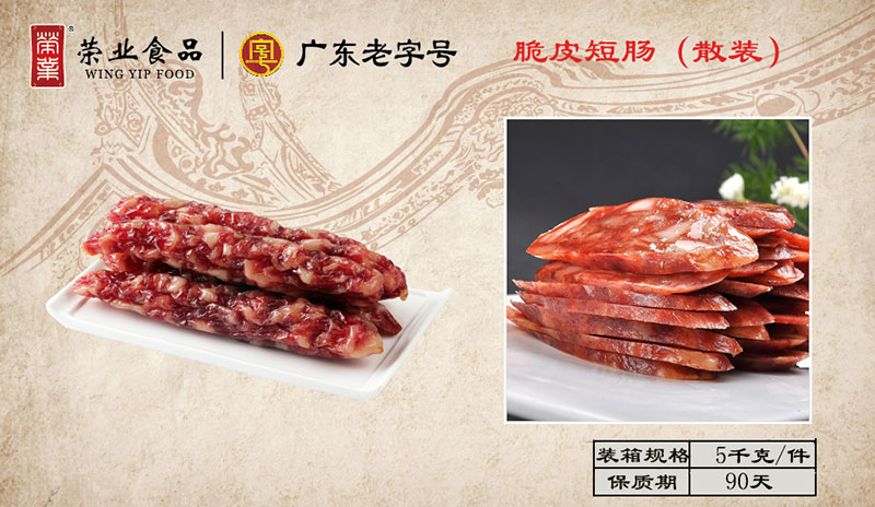 脆皮短腸（散裝）