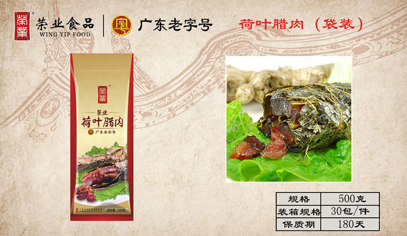 荷葉臘肉（袋裝）