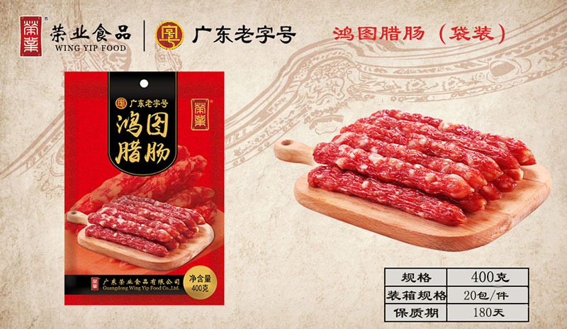 鴻圖臘腸（袋裝）