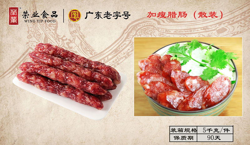 加瘦臘腸（散裝）
