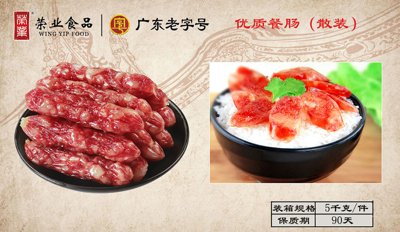 優(yōu)質(zhì)餐腸（散裝）