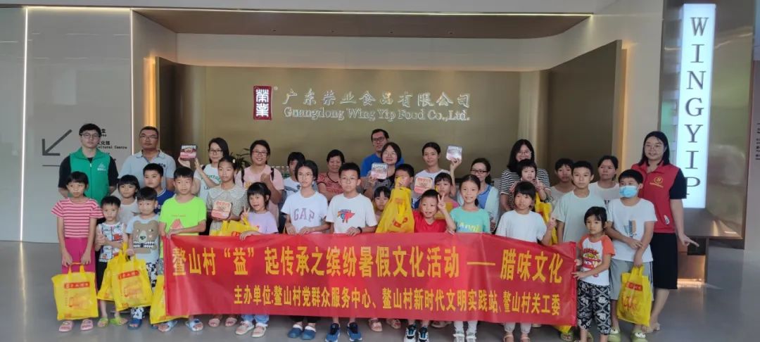 寓教于樂(lè)｜黃圃鎮(zhèn)鰲山村在榮業(yè)開展臘味文化探索之旅